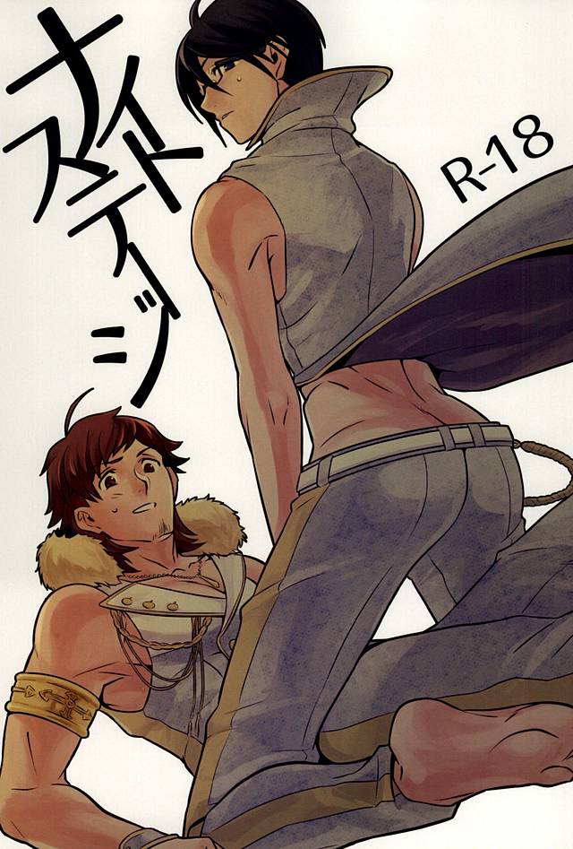 Night Stage page 1 full