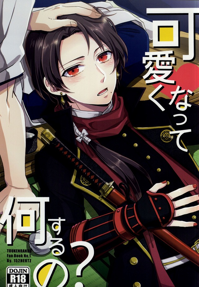 Kawaiku Natte Nani Suru no? page 1 full