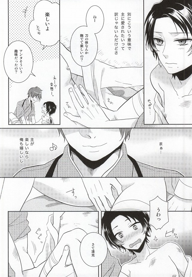 Kawaiku Natte Nani Suru no? page 7 full