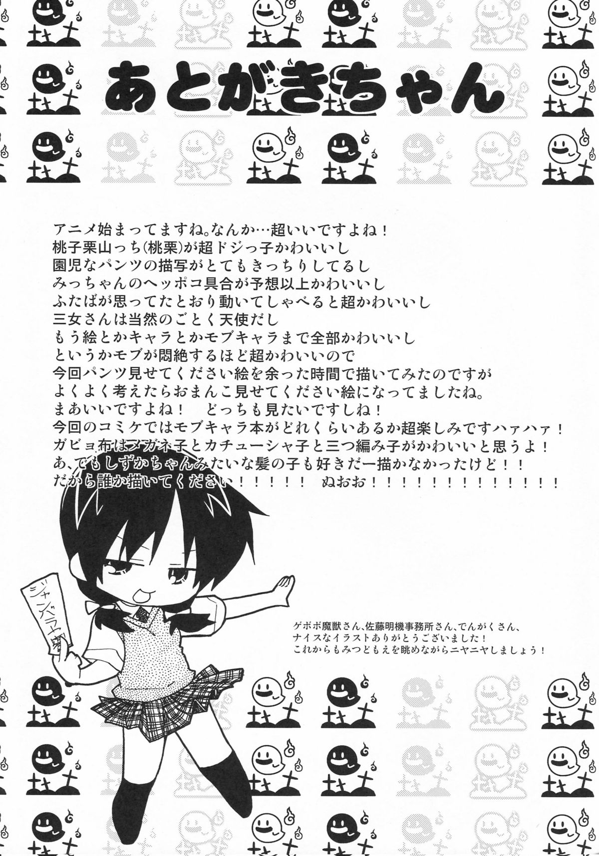 Sono Futomomo wa Nanigoto da page 10 full