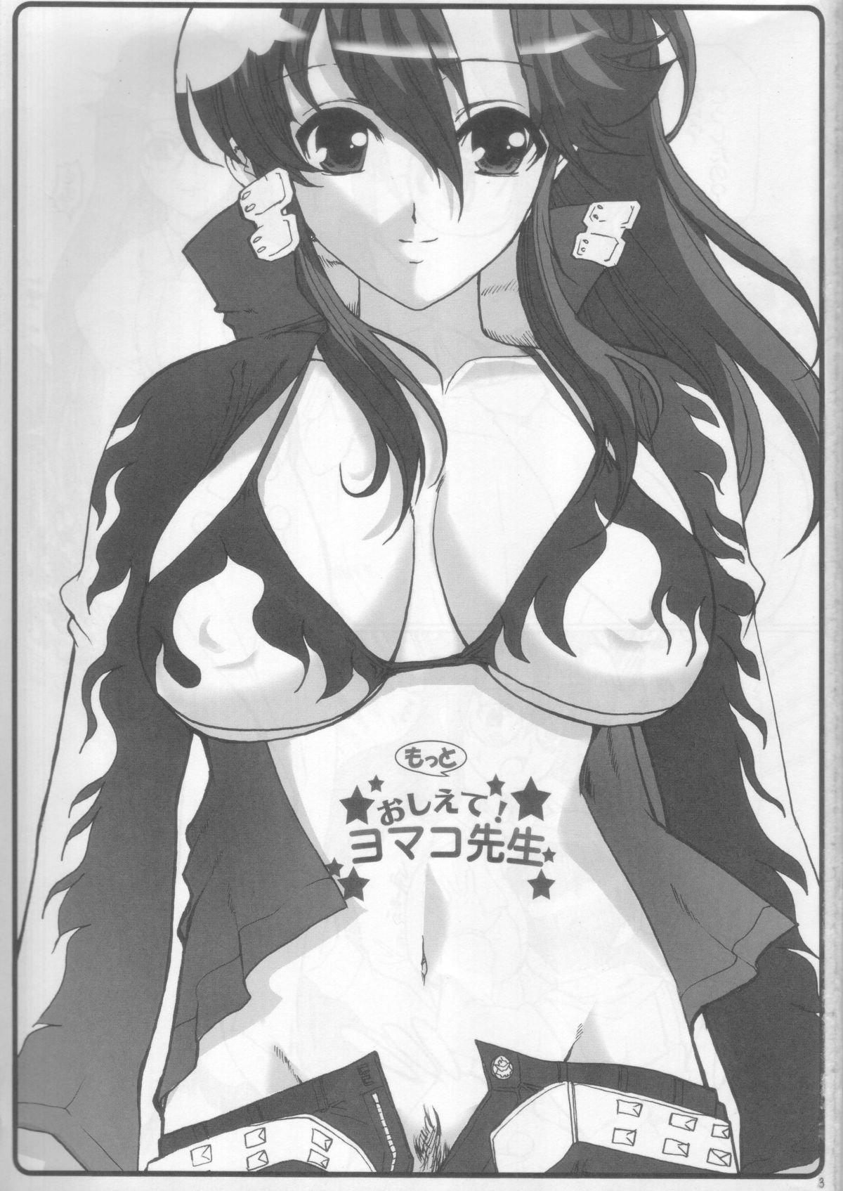 Motto Oshiete! Yomako-sensei page 2 full