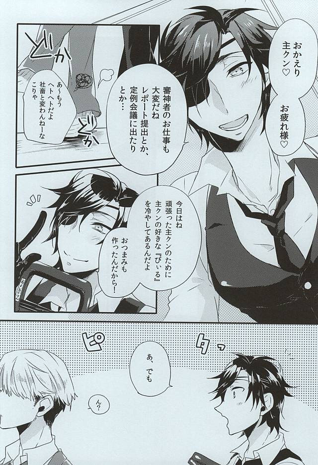 Open a Door -case of SyokudaikiriMitsutada- page 2 full