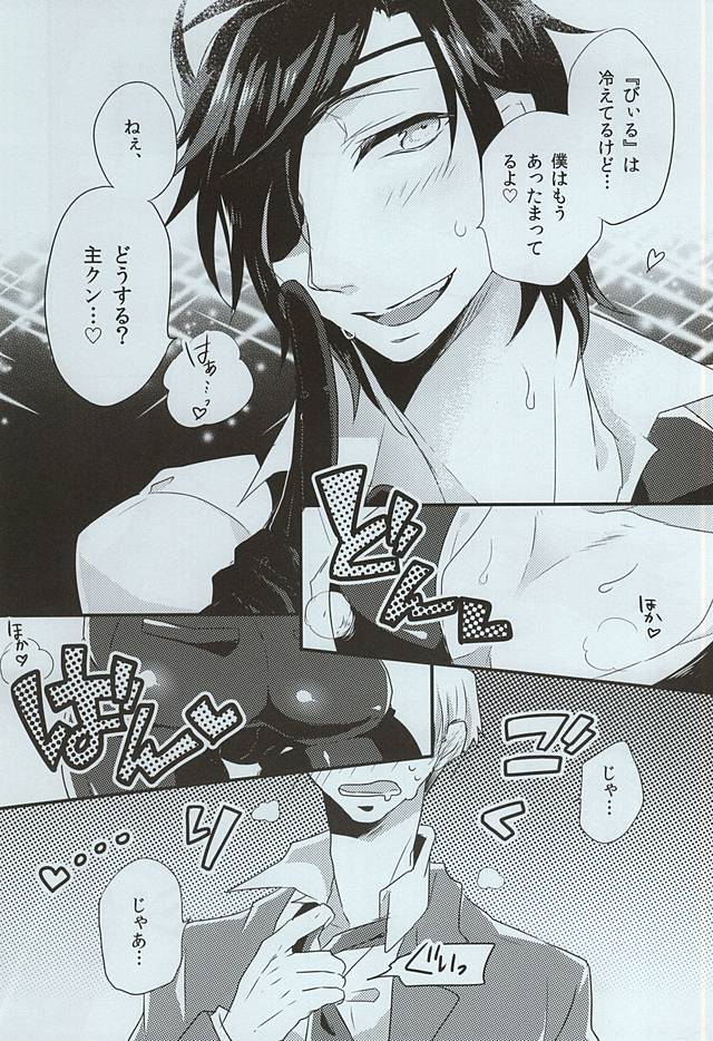 Open a Door -case of SyokudaikiriMitsutada- page 3 full