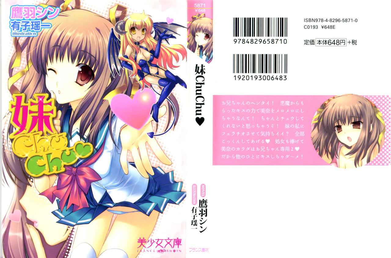 Imouto ChuChu page 1 full