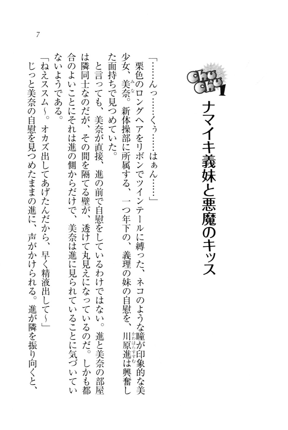 Imouto ChuChu page 10 full