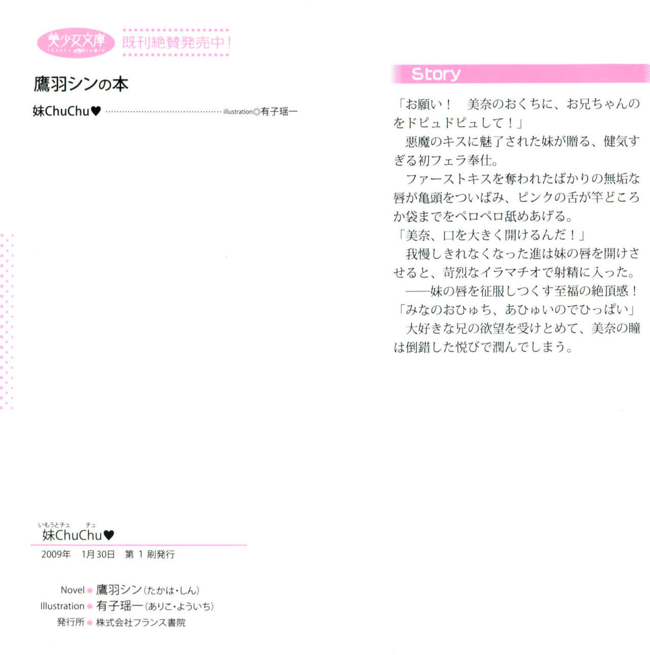 Imouto ChuChu page 2 full