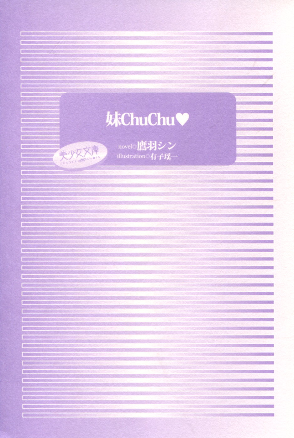 Imouto ChuChu page 3 full