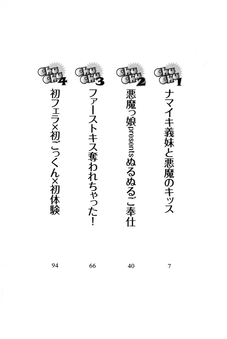 Imouto ChuChu page 7 full