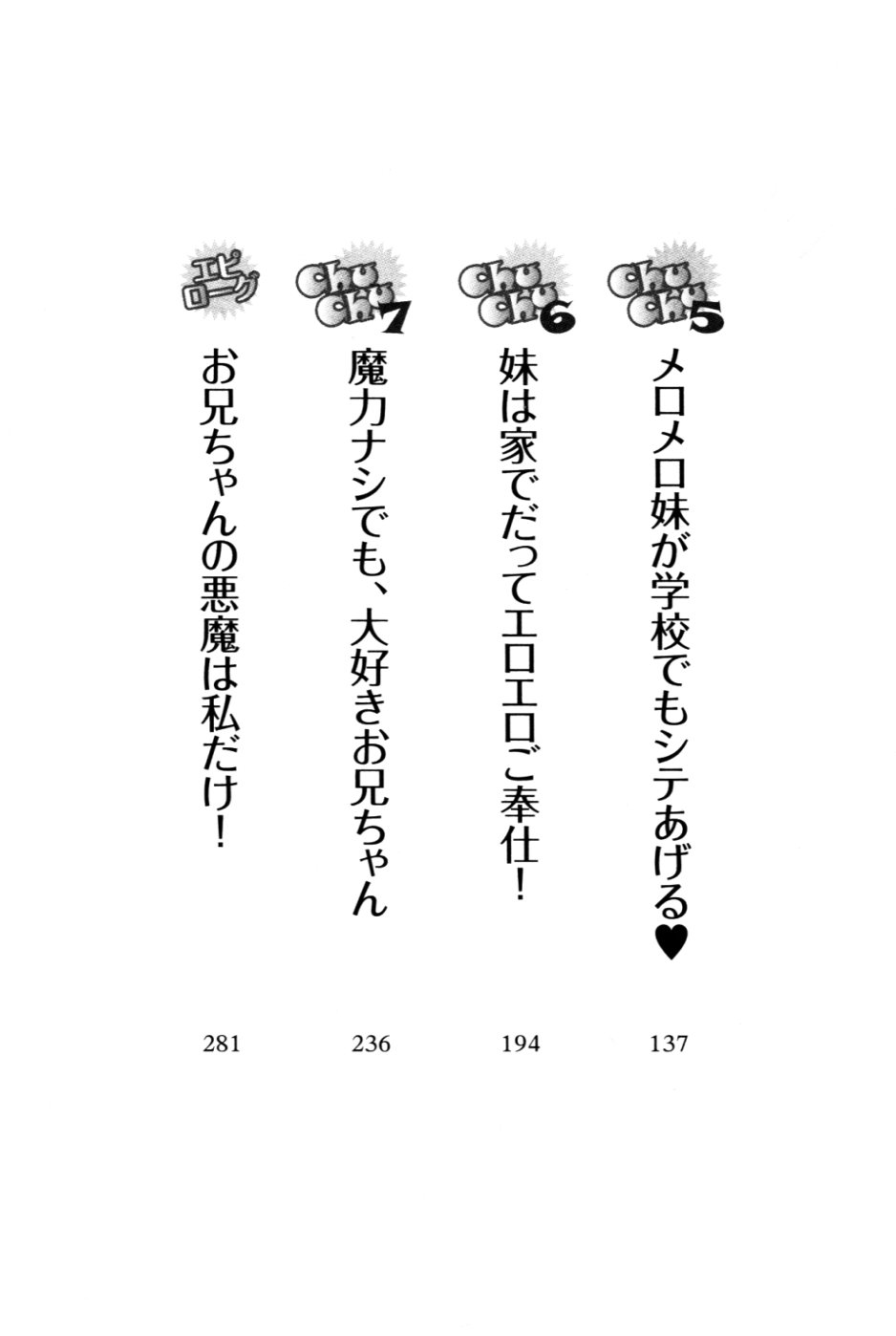 Imouto ChuChu page 8 full