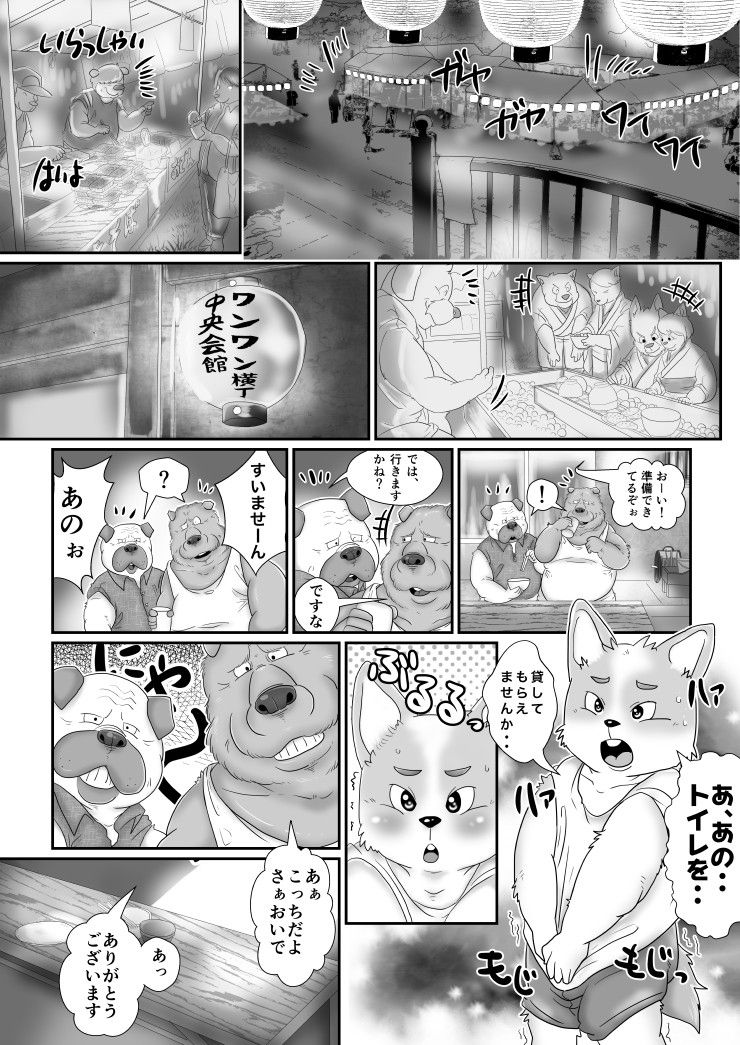 【ワンワン横丁】夏祭り編【３丁目 page 2 full