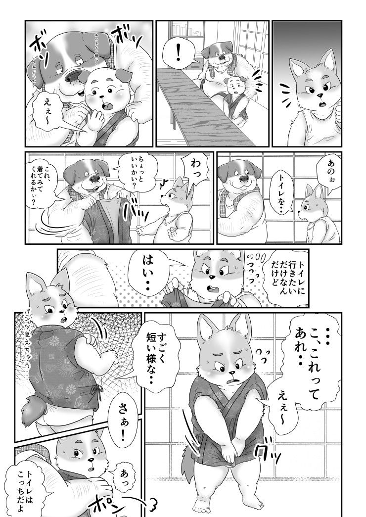 【ワンワン横丁】夏祭り編【３丁目 page 3 full