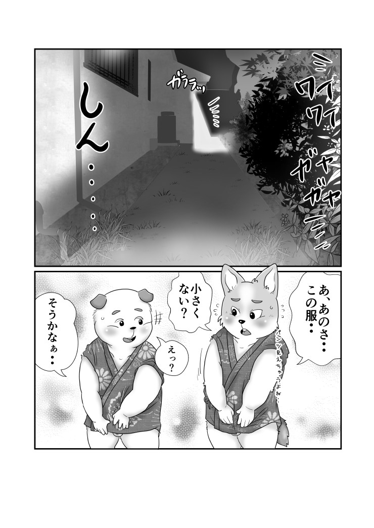 【ワンワン横丁】夏祭り編【３丁目 page 4 full