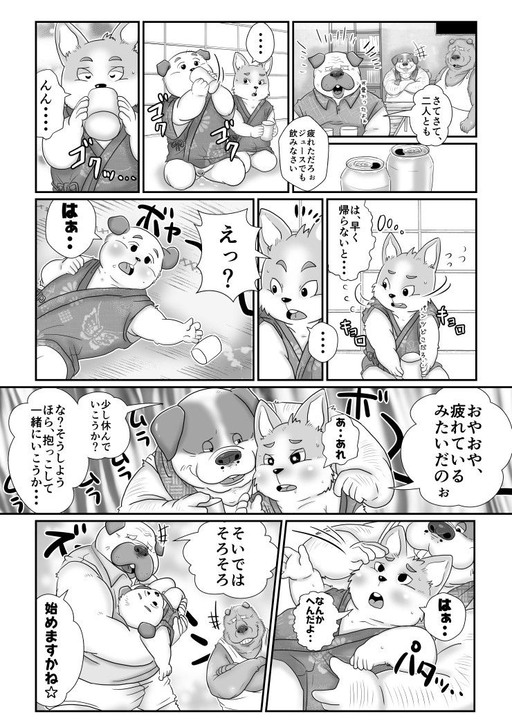 【ワンワン横丁】夏祭り編【３丁目 page 7 full