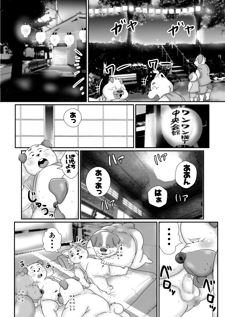 【ワンワン横丁】夏祭り編【３丁目 page 8 full