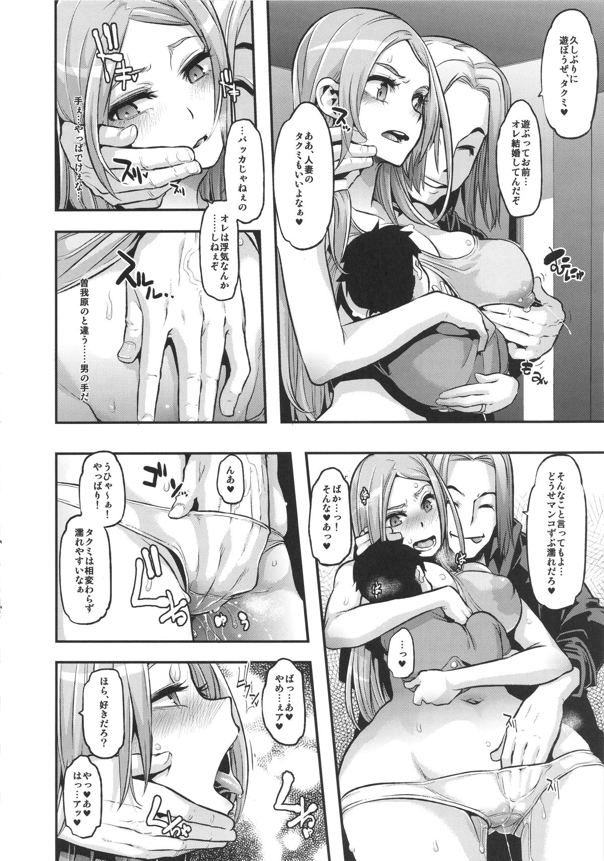 TSF Monogatari Append 3.0 page 8 full