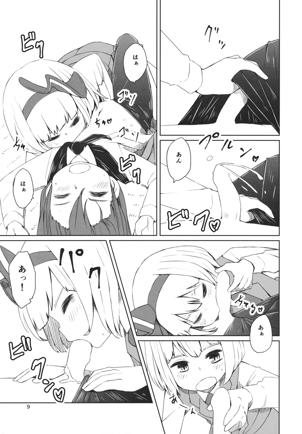 Touhou Youchuutan page 10 full