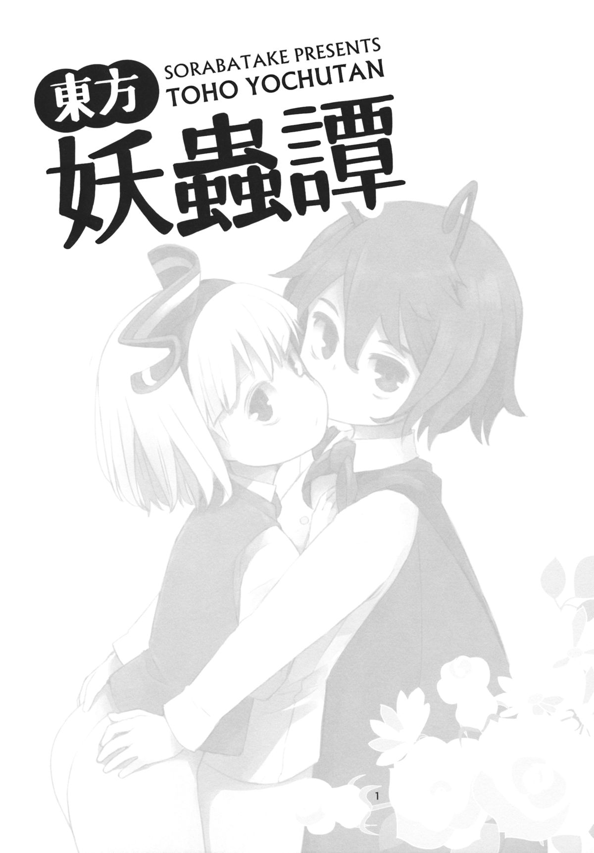 Touhou Youchuutan page 2 full