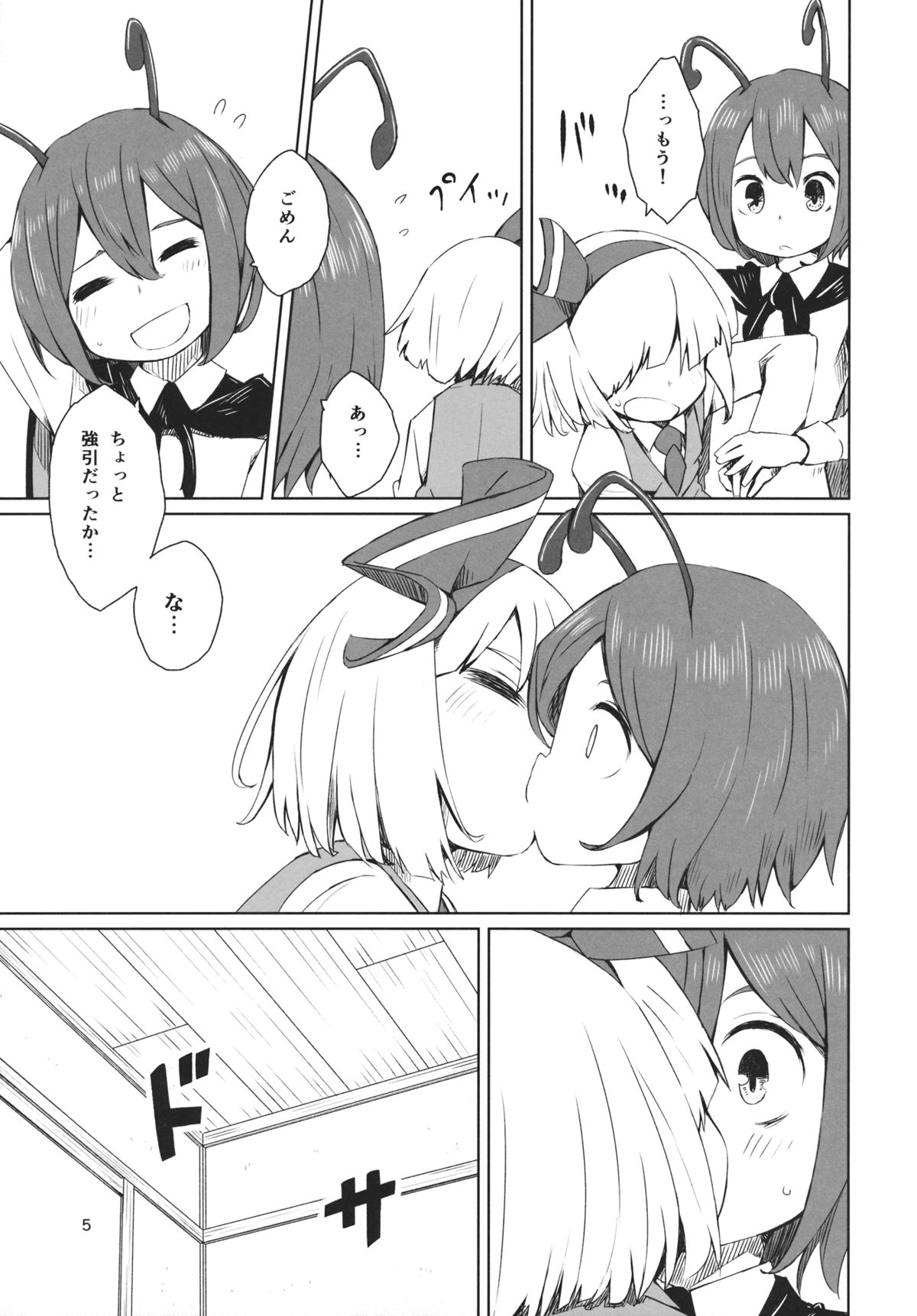 Touhou Youchuutan page 6 full