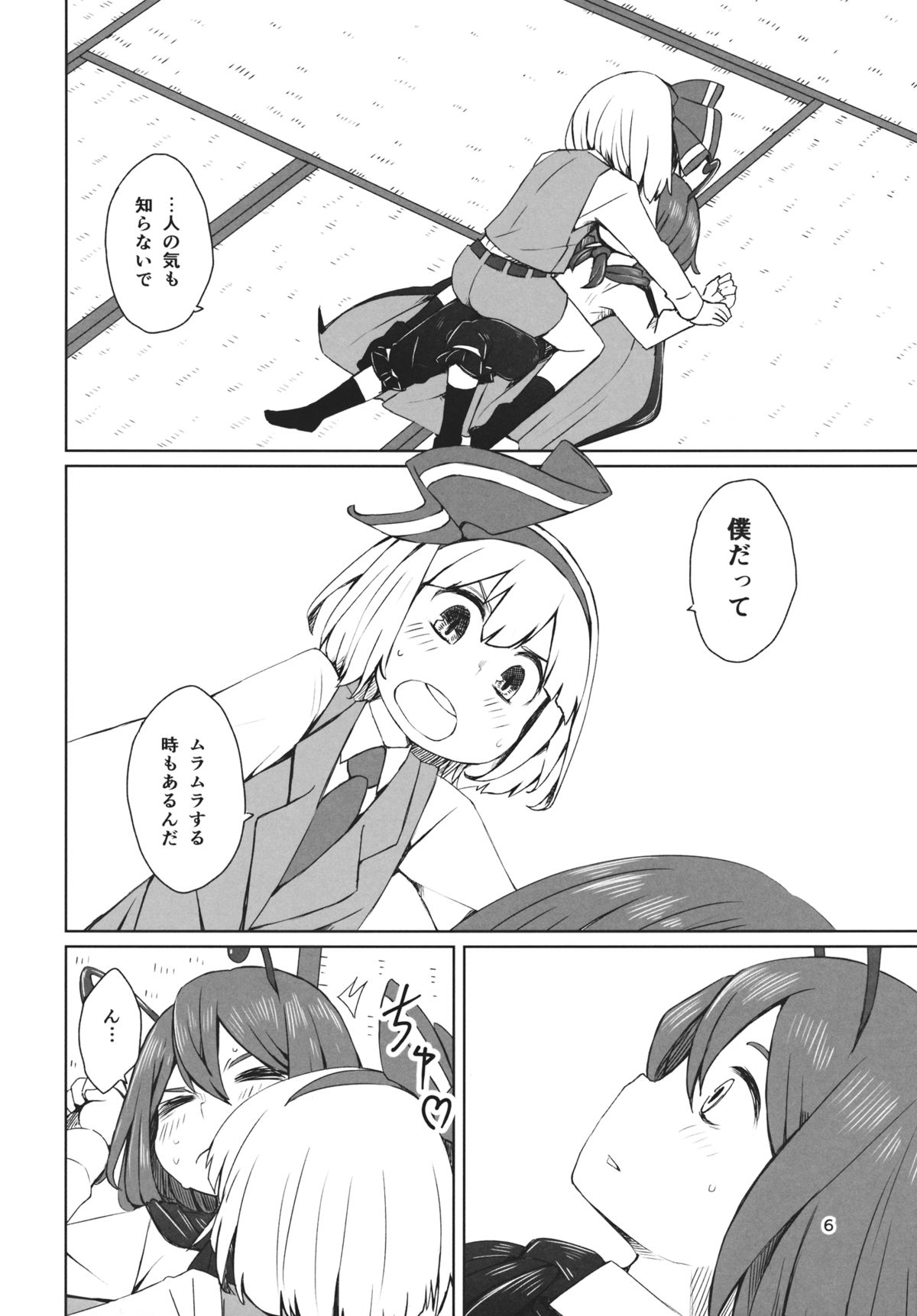Touhou Youchuutan page 7 full