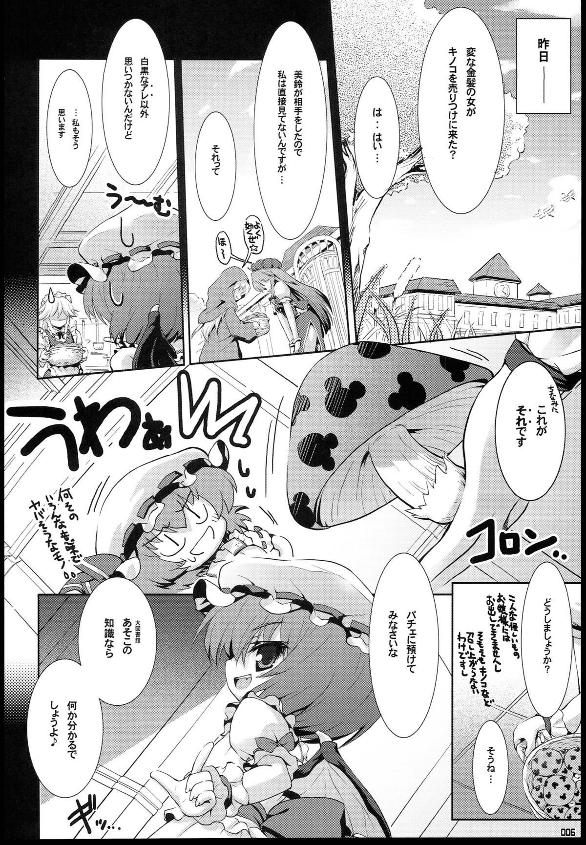 Chicchai Patchouli wa Suki desu ka…? page 6 full
