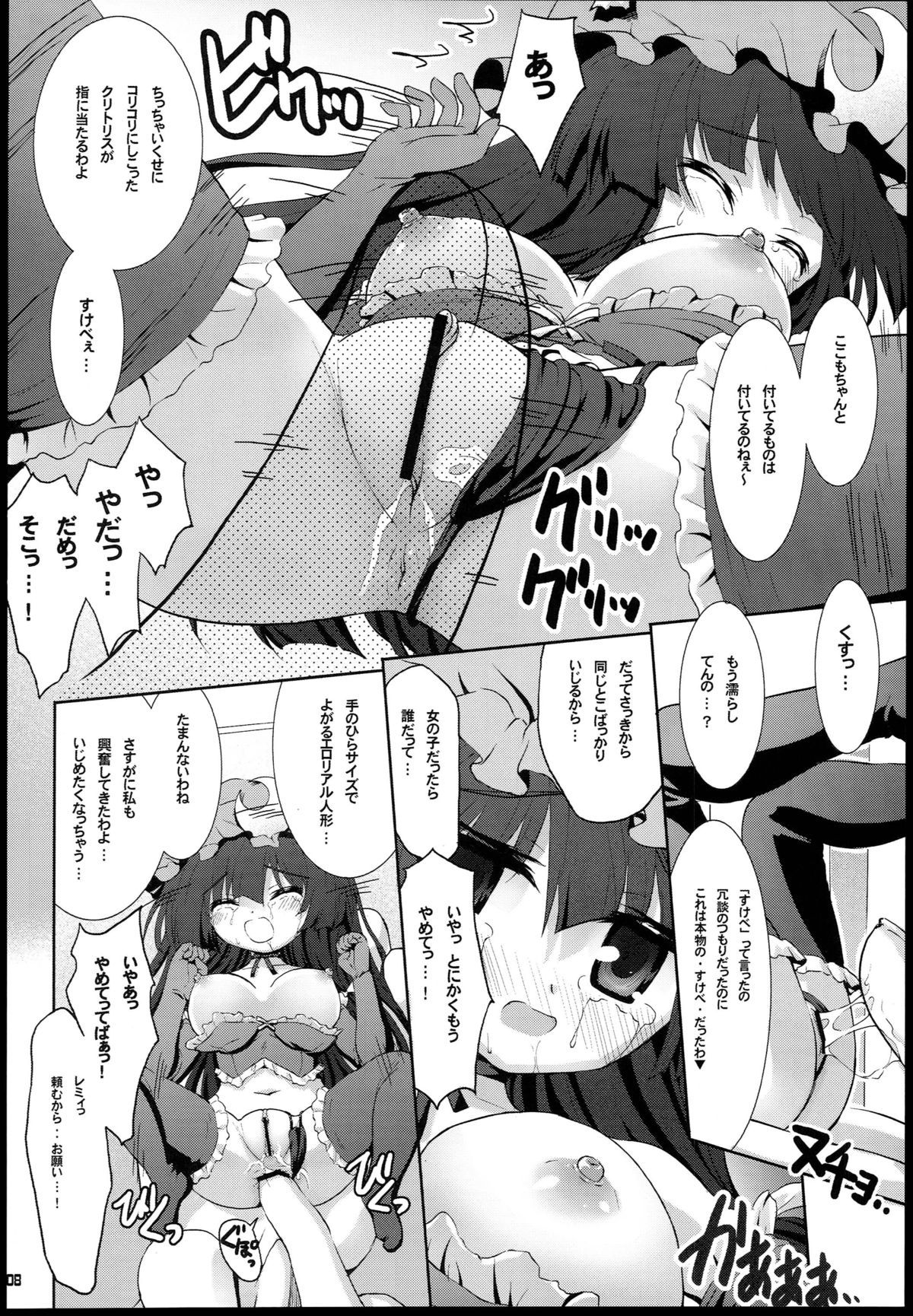Chicchai Patchouli wa Suki desu ka…? page 8 full