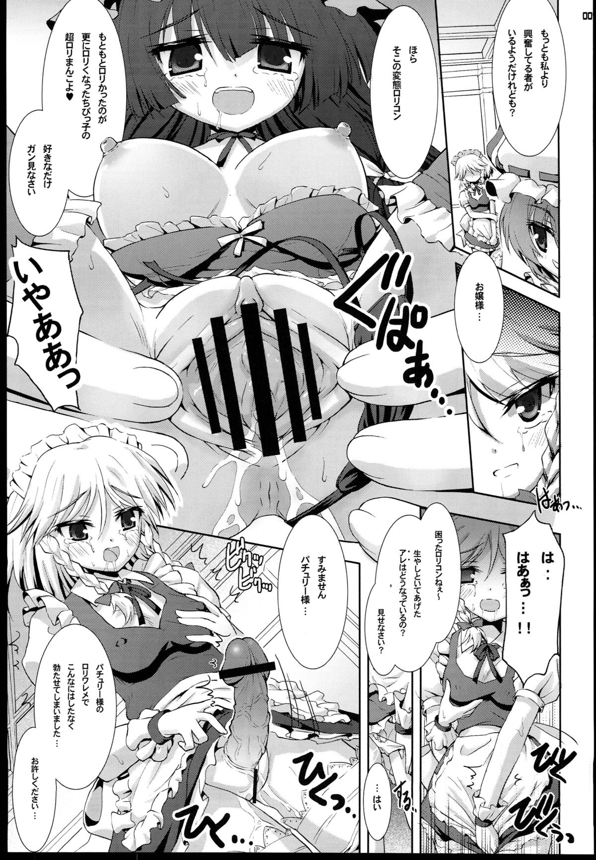 Chicchai Patchouli wa Suki desu ka…? page 9 full