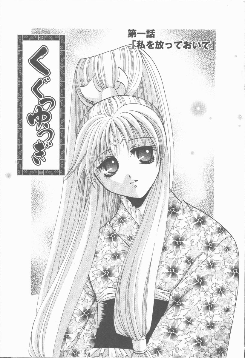 Kugutsu Yuugi page 5 full