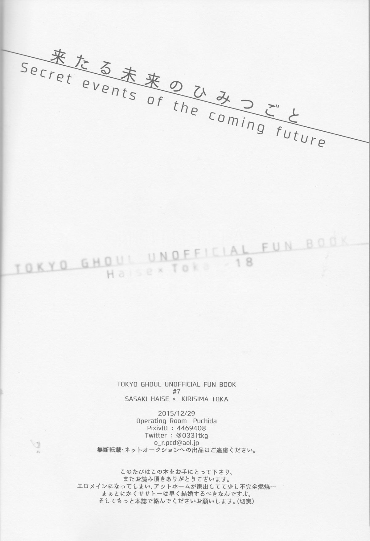 Kitaru Mirai no Himitsugoto - Secret Events of the Coming Future page 3 full