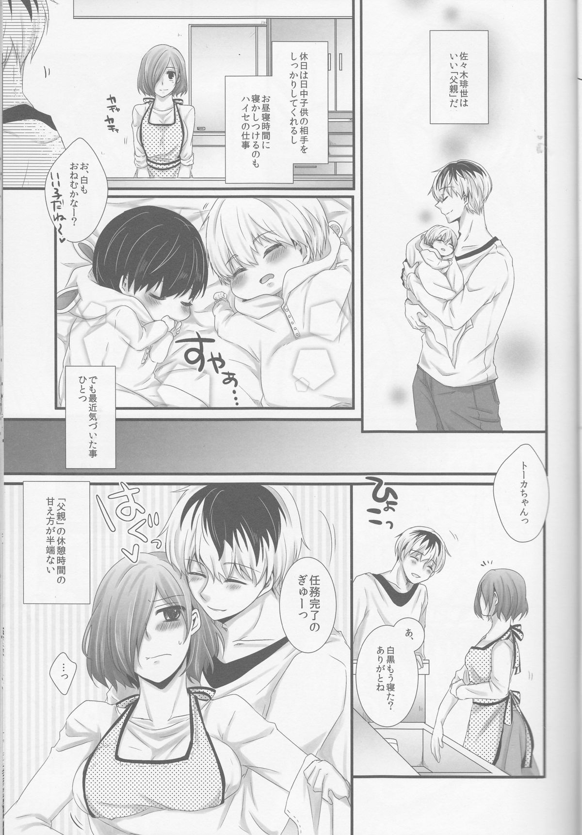 Kitaru Mirai no Himitsugoto - Secret Events of the Coming Future page 4 full