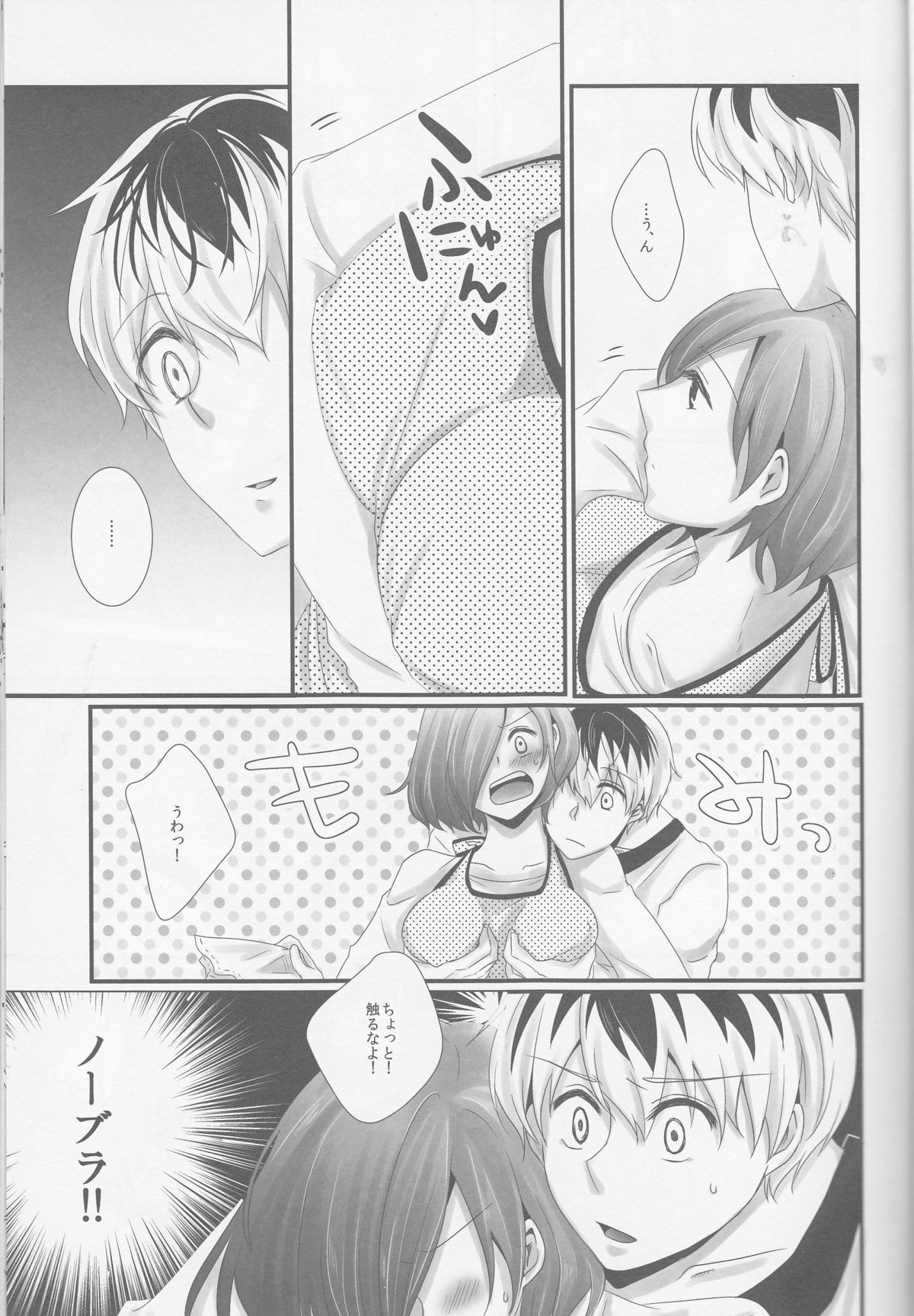 Kitaru Mirai no Himitsugoto - Secret Events of the Coming Future page 6 full