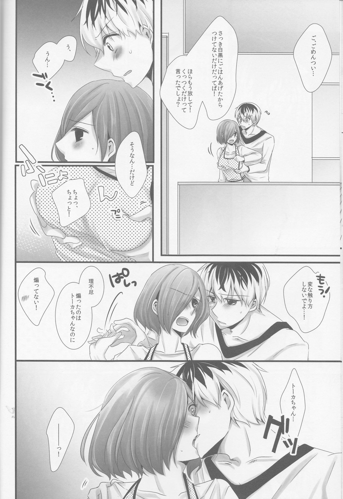 Kitaru Mirai no Himitsugoto - Secret Events of the Coming Future page 7 full