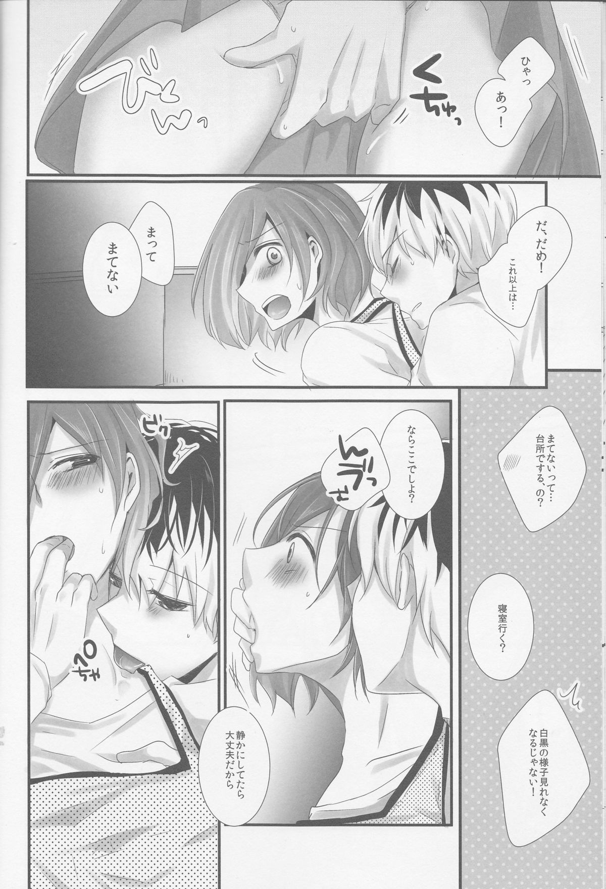 Kitaru Mirai no Himitsugoto - Secret Events of the Coming Future page 9 full