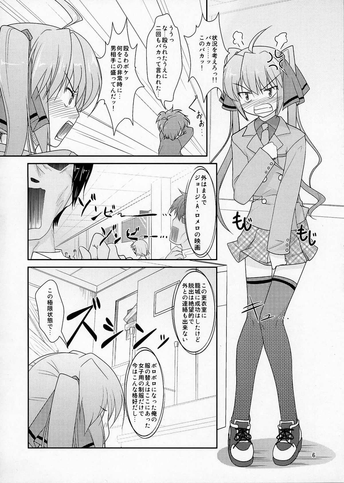 Josou Musuko Vol. 05 page 5 full