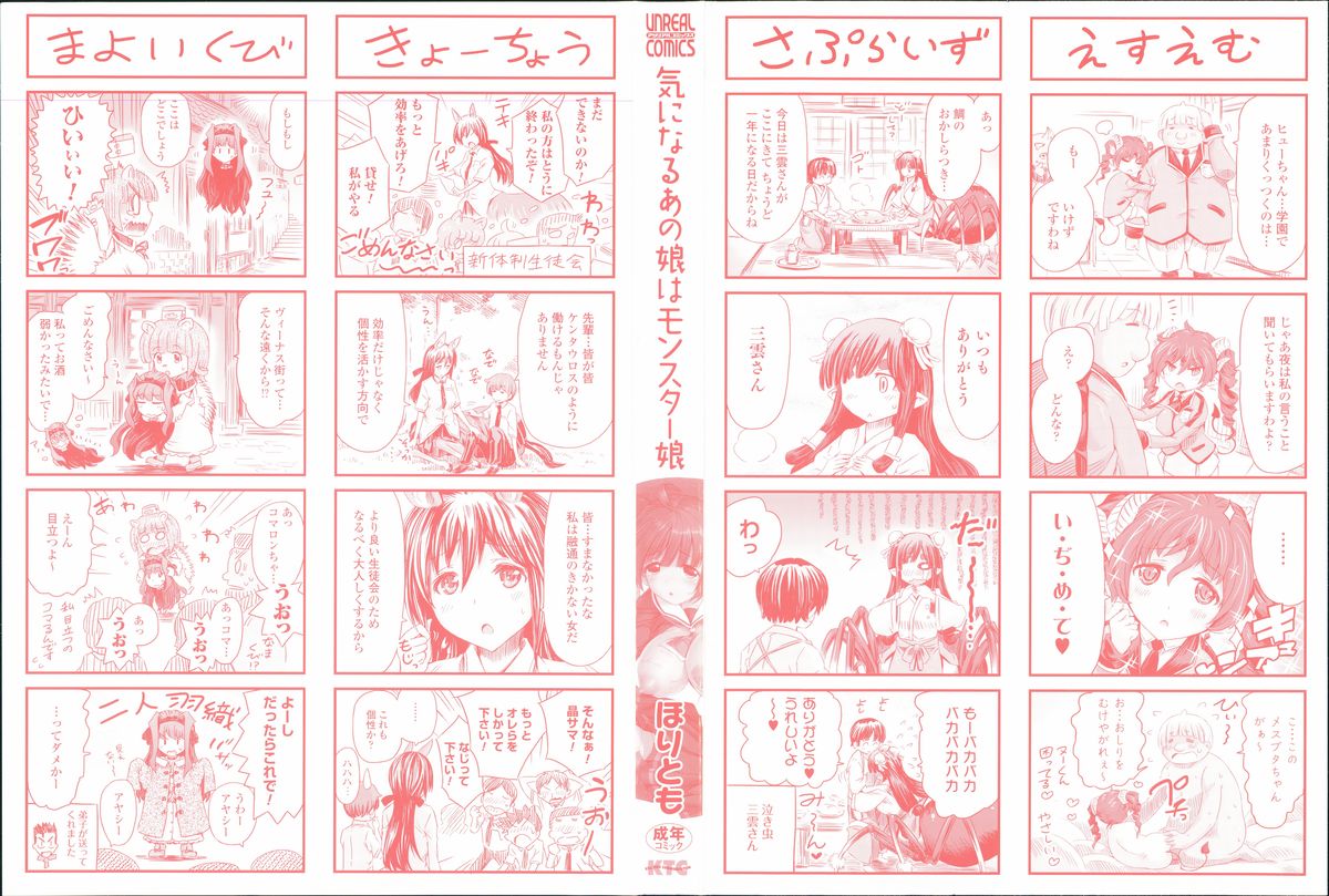 Kininaru Anoko wa Monster Musume page 3 full