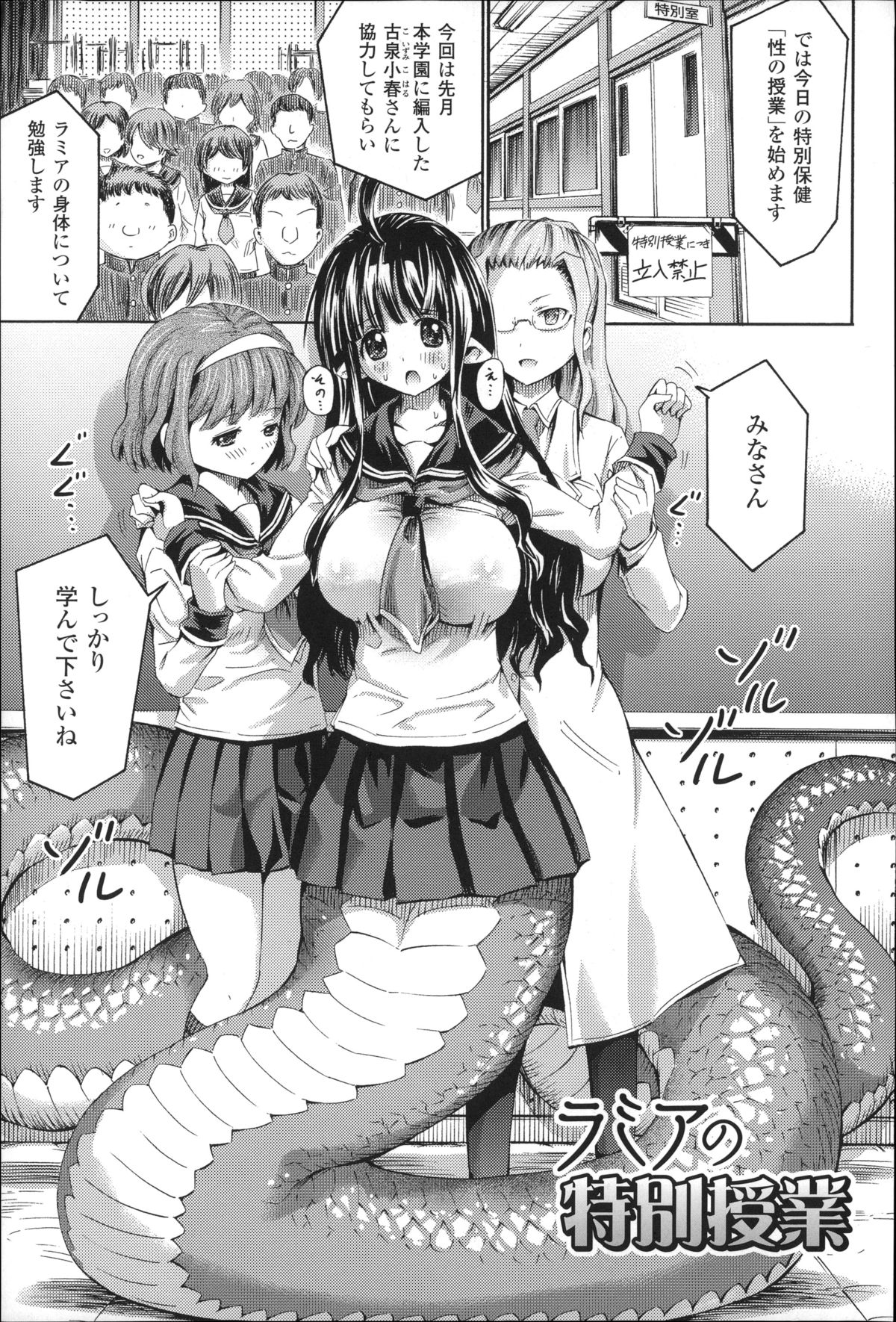 Kininaru Anoko wa Monster Musume page 4 full