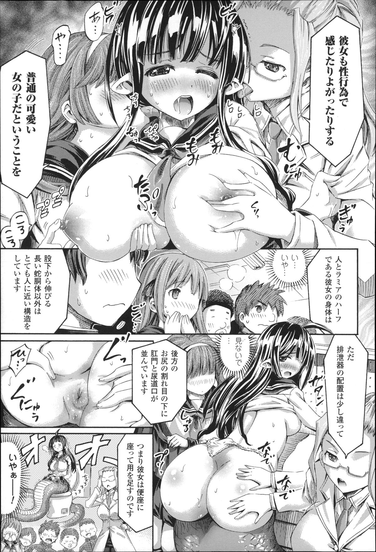 Kininaru Anoko wa Monster Musume page 6 full