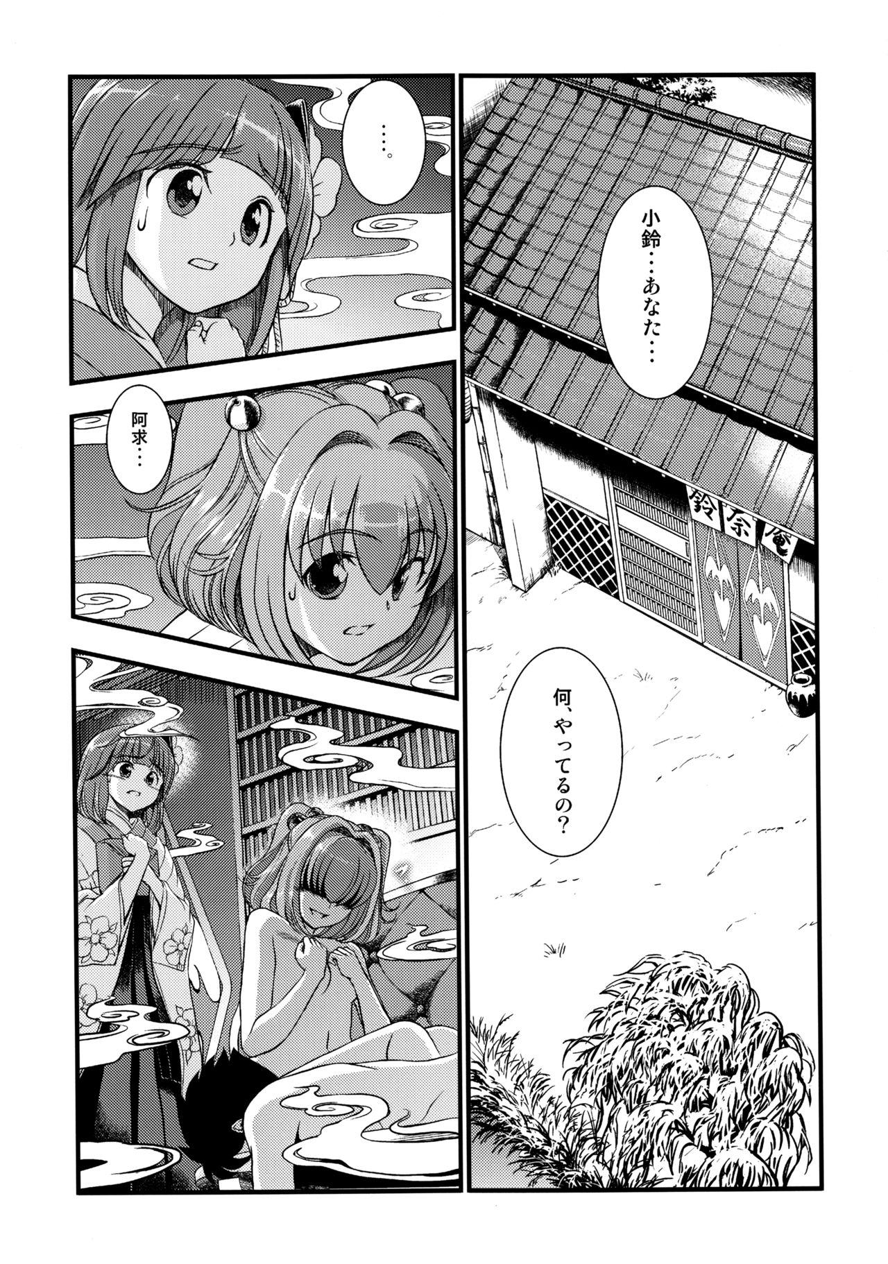 Touhou Suzunaan Hinoenma Hiroku - Kyuusei Douin Hen page 4 full