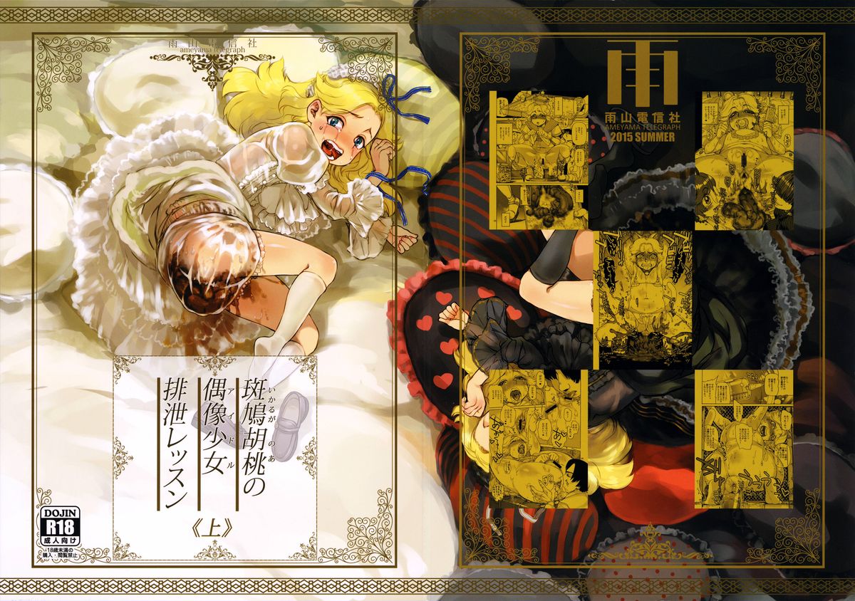 Ikaruga Noa no Idol Haisetsu Lesson page 1 full