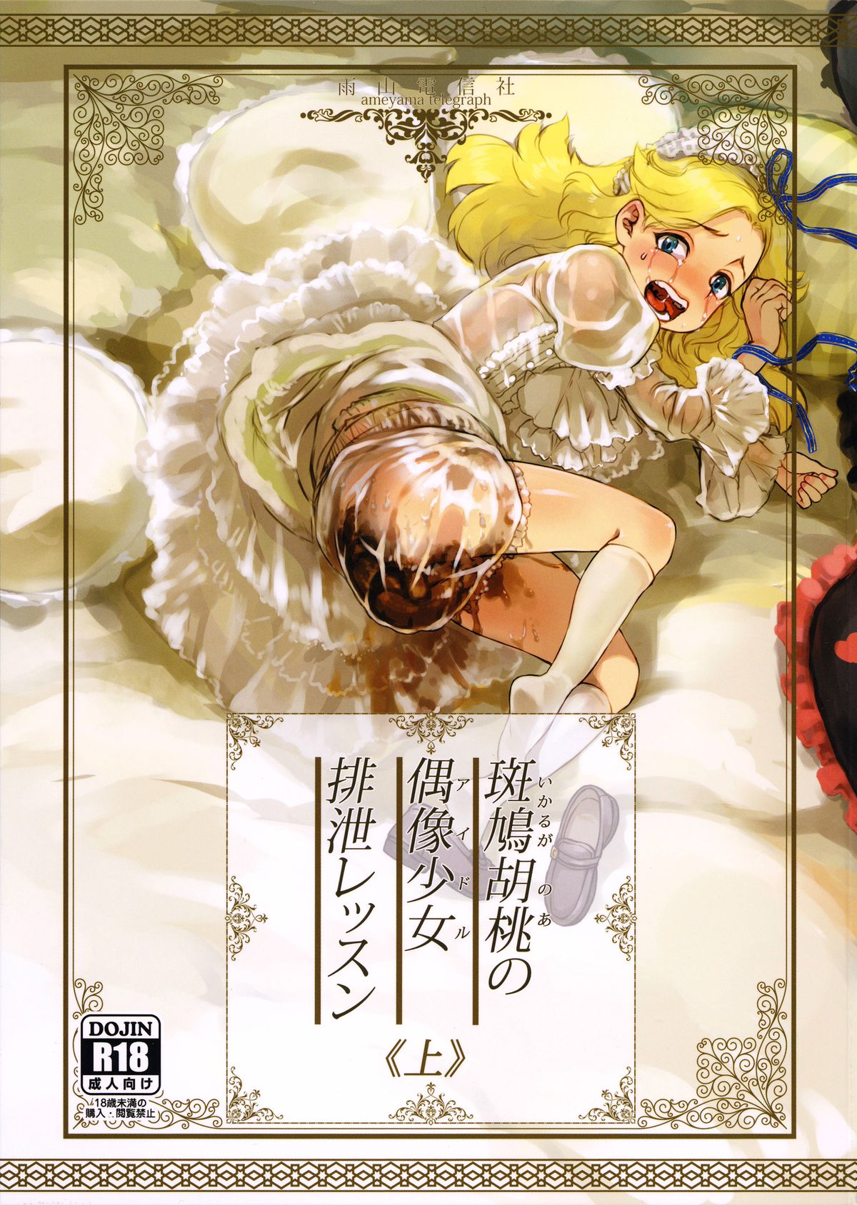 Ikaruga Noa no Idol Haisetsu Lesson page 2 full