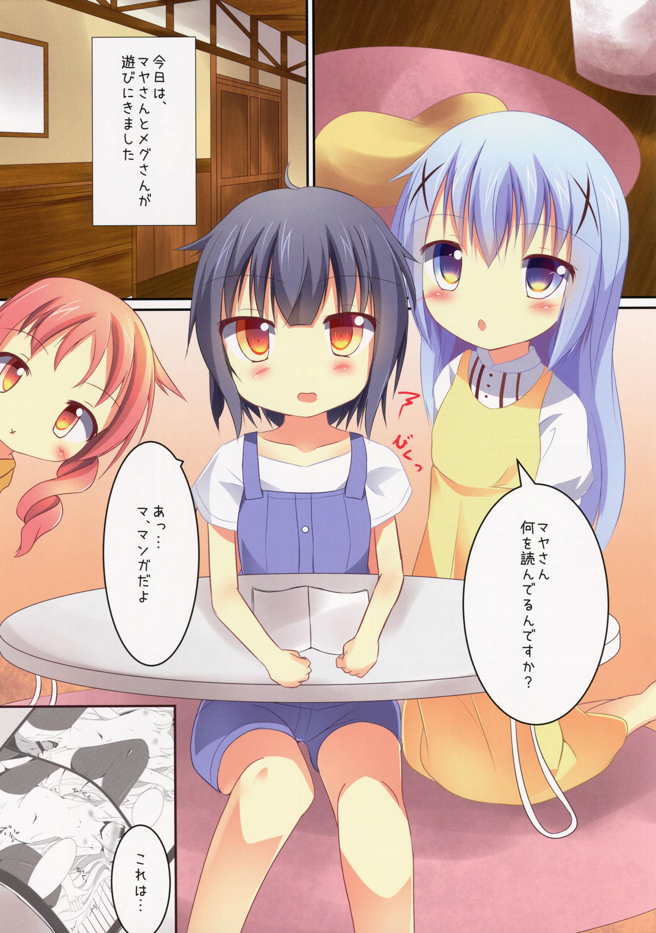 Chimame Sei no Mezame page 3 full