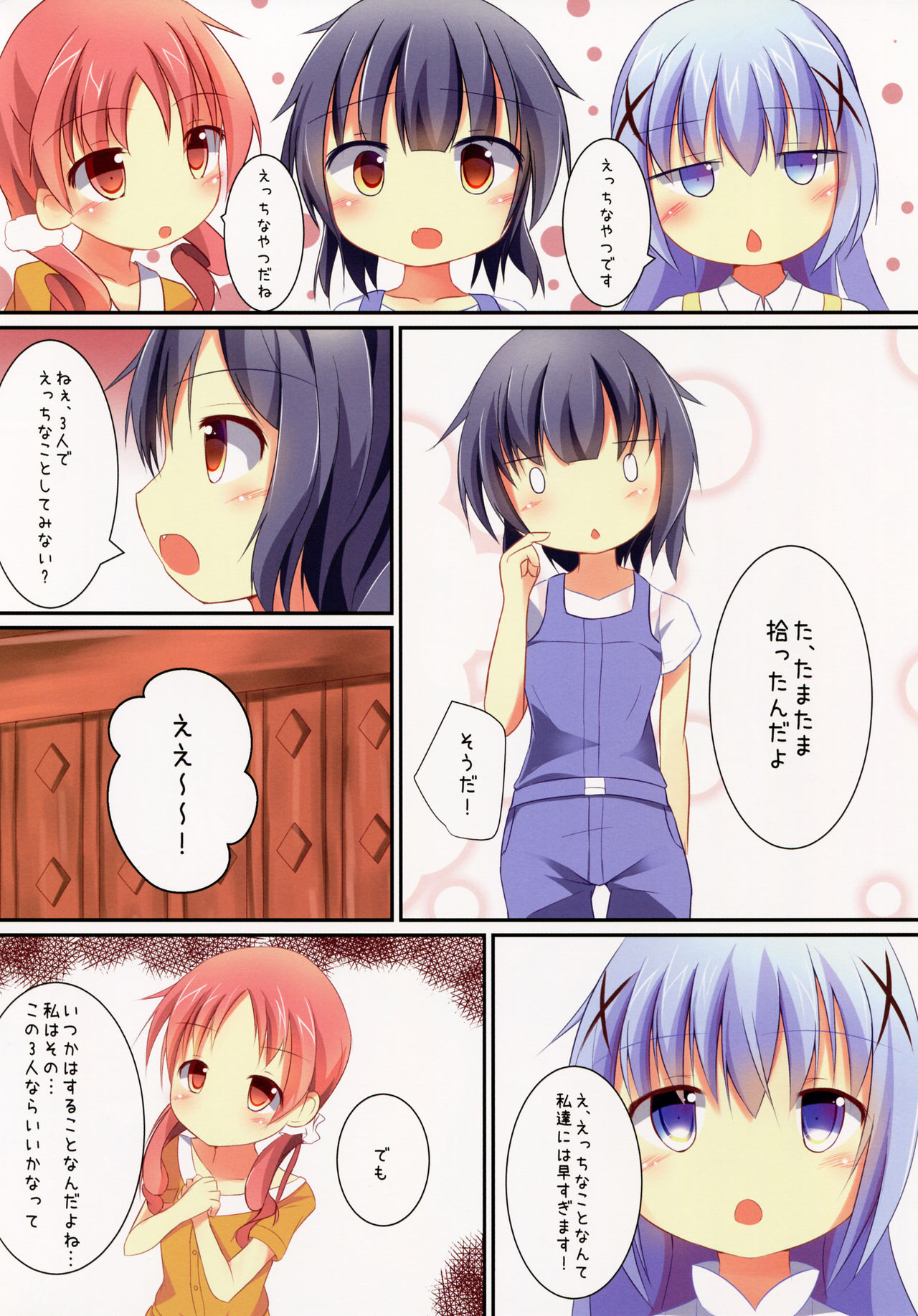 Chimame Sei no Mezame page 4 full