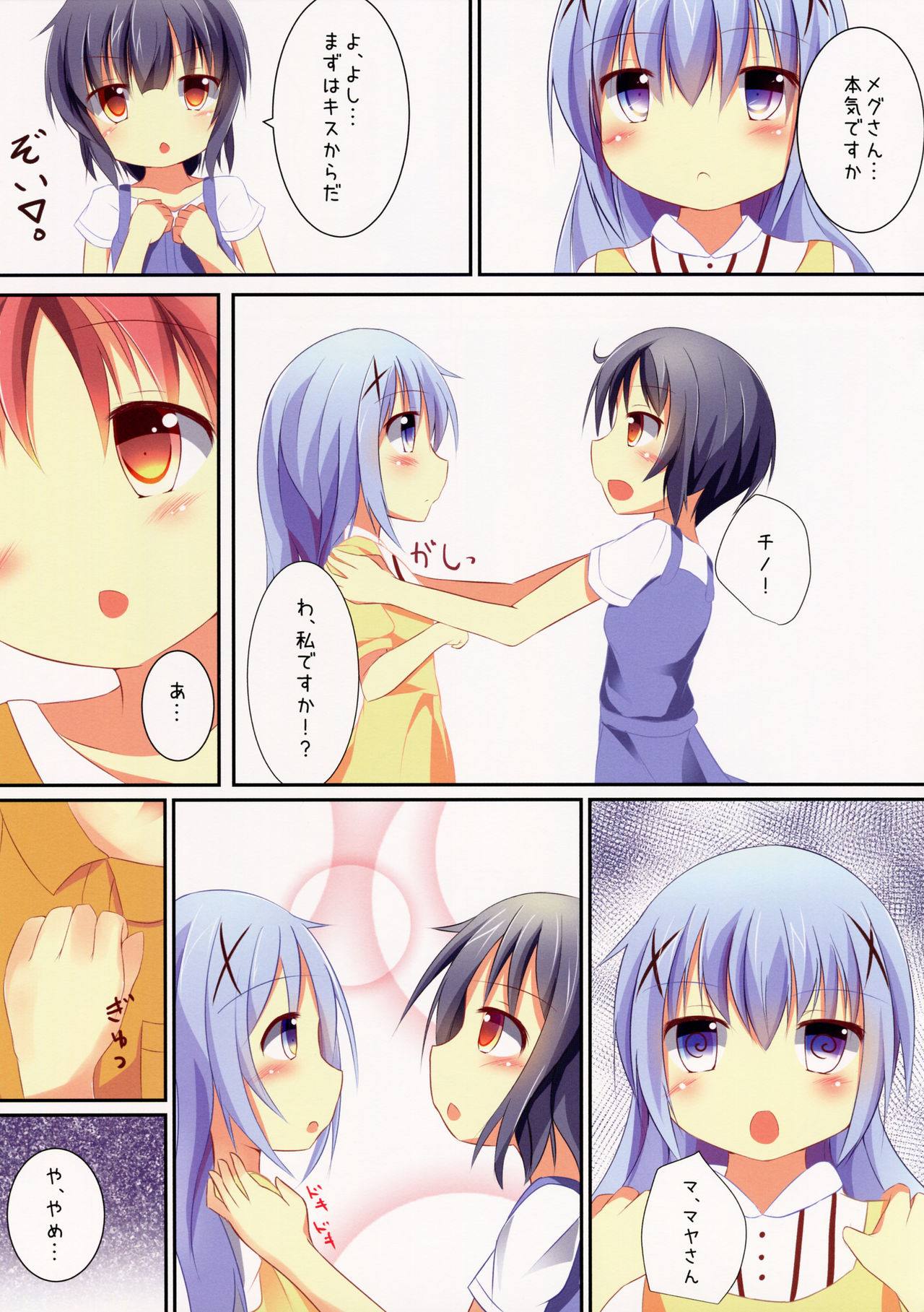 Chimame Sei no Mezame page 5 full