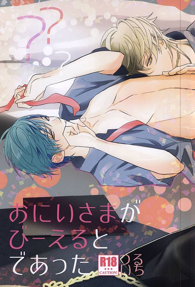 Onii-sama ga BL to Deatta page 1 full