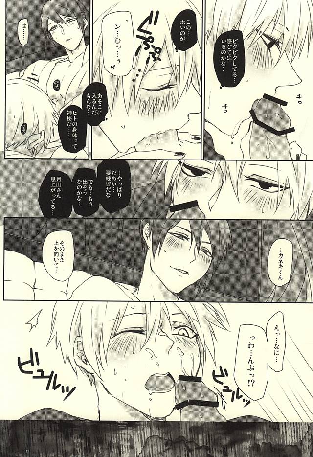 Rubura wa Uchiki page 9 full