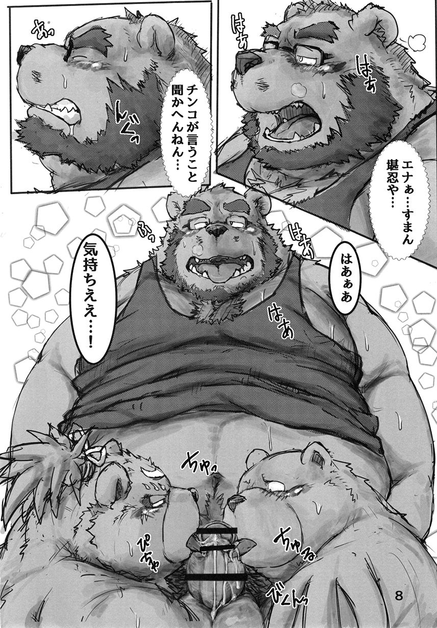 Kumakkusu Paradise page 7 full