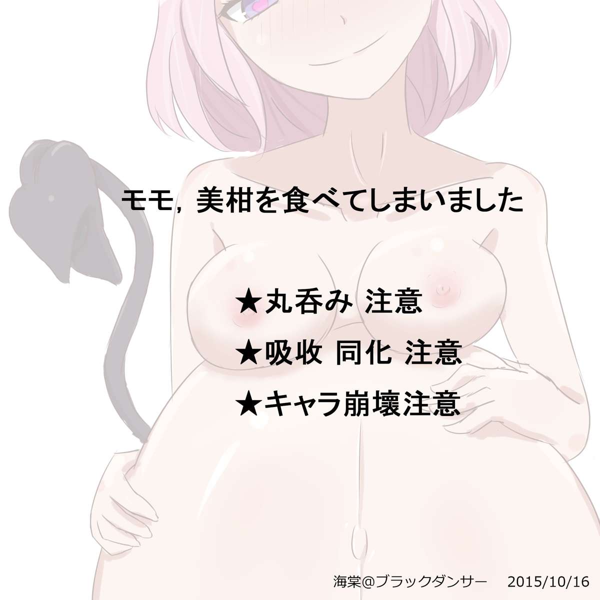 Momo, Mikan o tabeteshimaimashita page 1 full