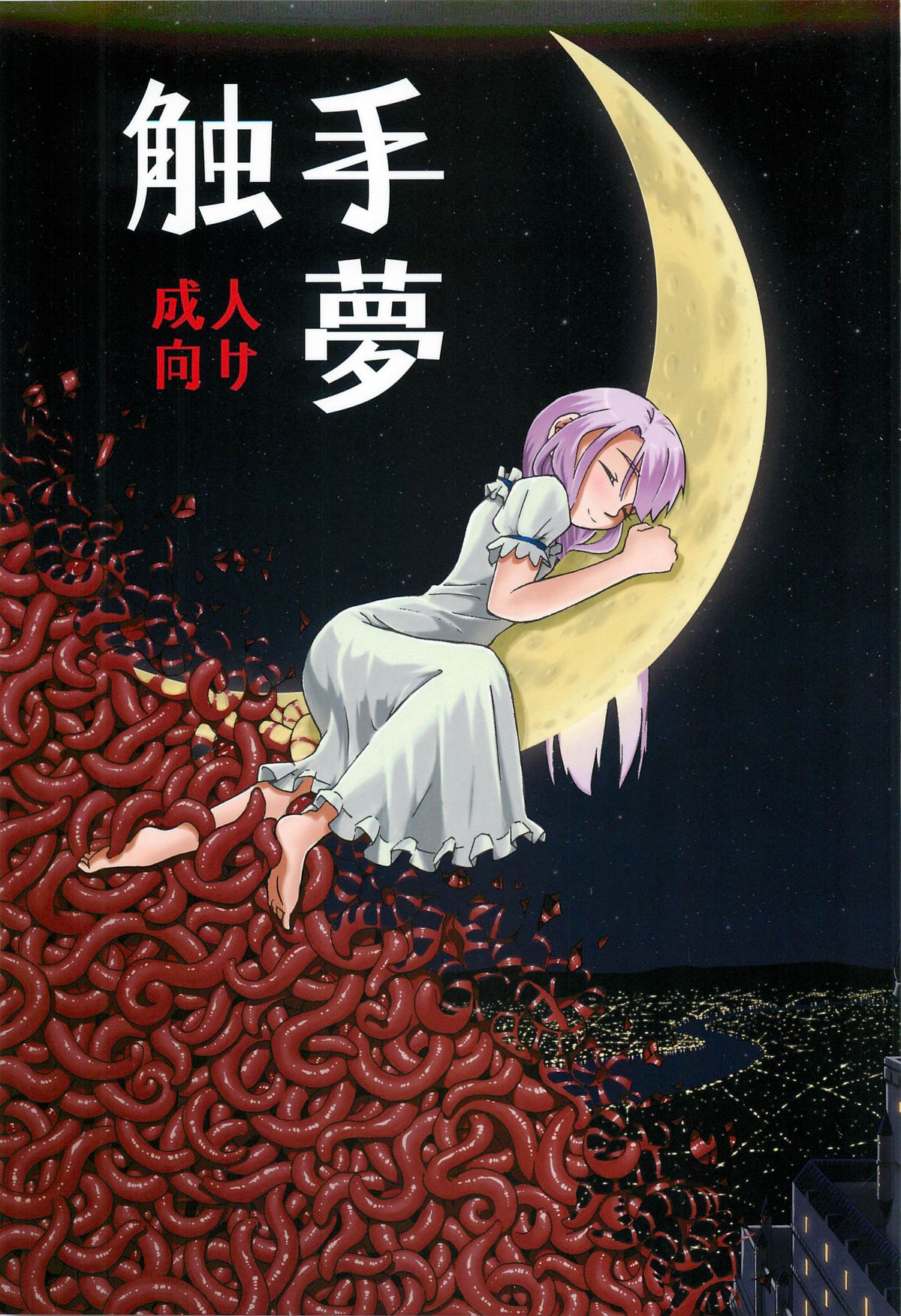 Syokusyu Yume page 1 full