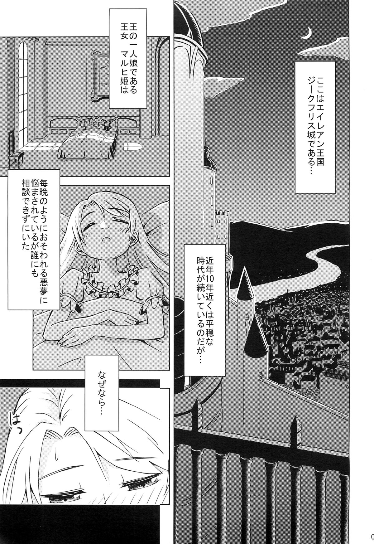 Syokusyu Yume page 2 full