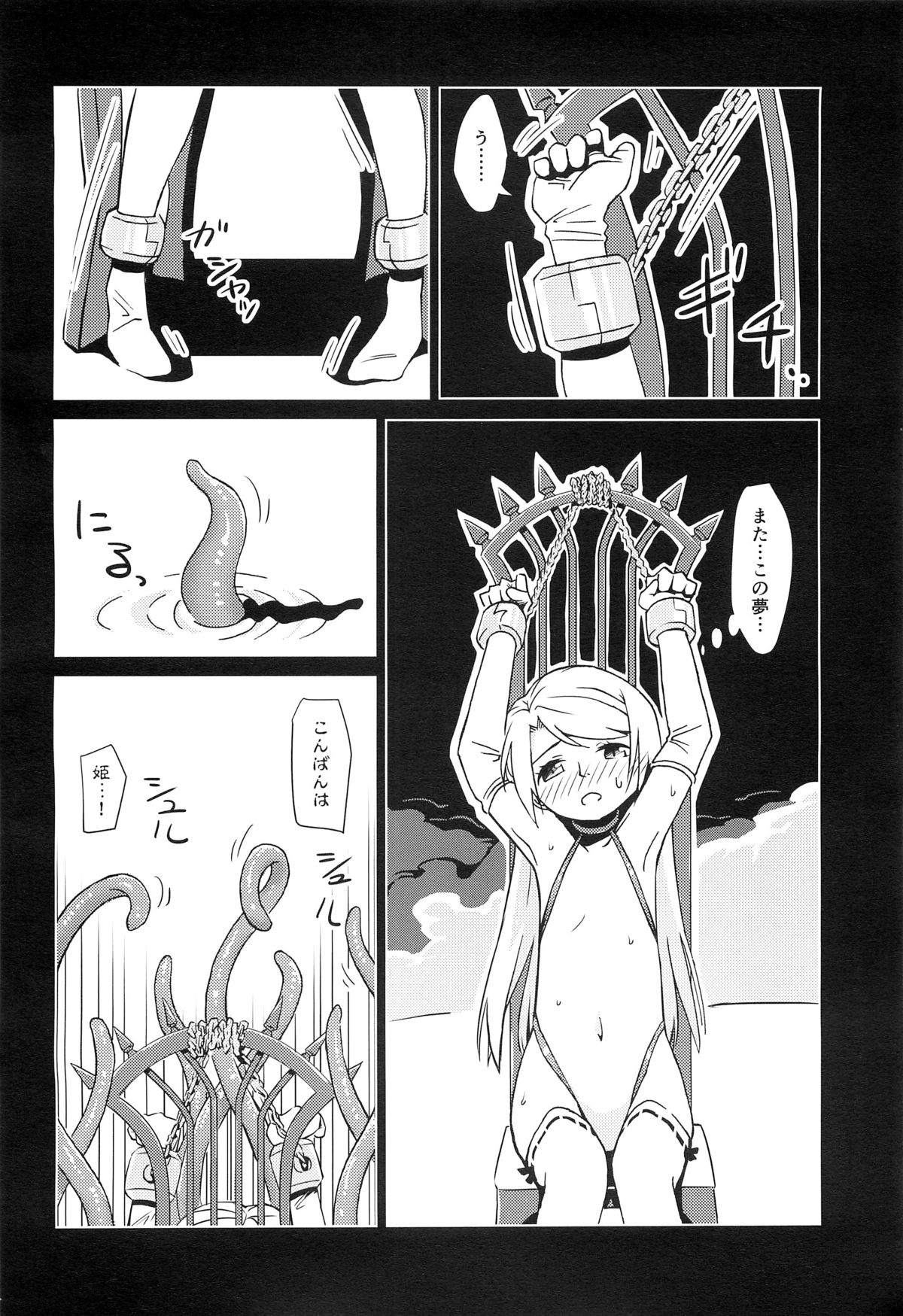 Syokusyu Yume page 3 full