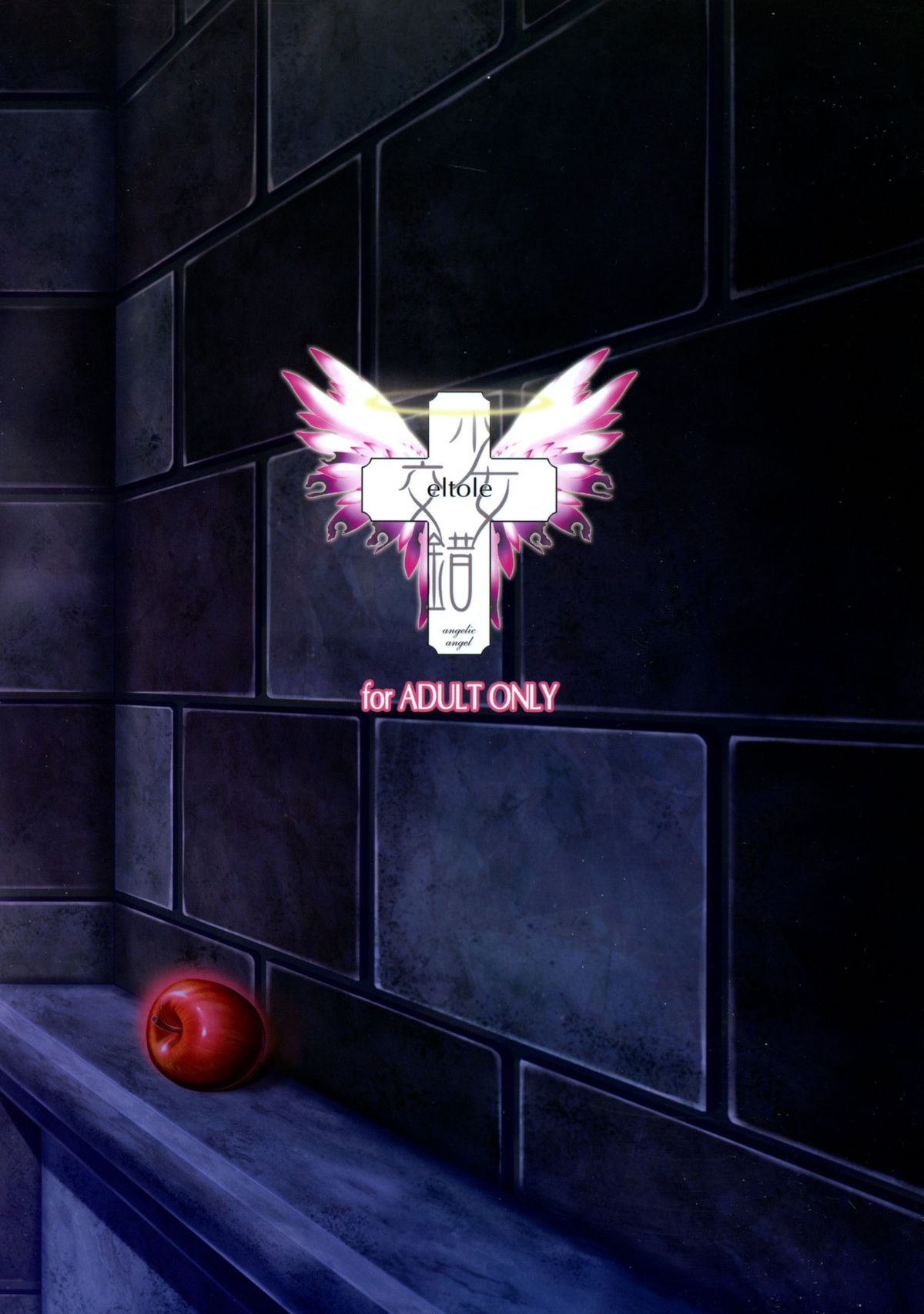 El toiu Shoujo no Monogatari X5 page 2 full